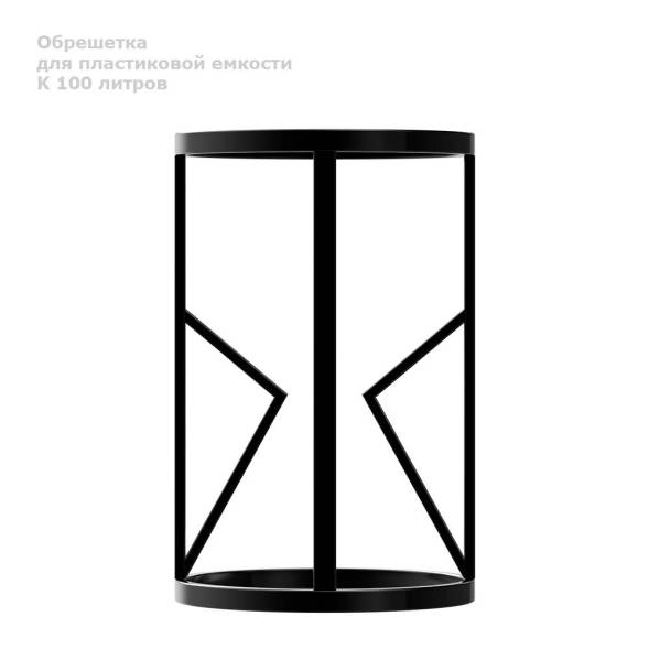 Обрешетка для К 100 литров