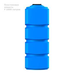 Емкость пластиковая для питьевой воды и дизельного топлива, 1000 л, 2180x800x800 мм, синий [TF1000S13]