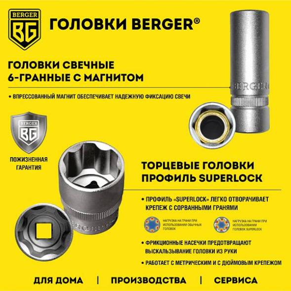 Универсальный набор инструментов BERGER 97 предметов 1/2-1/4-3/8 «СТЕНДАЛЬ»