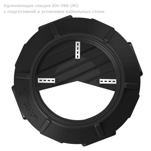 Секция КН-780 (М) с подготовкой к установке кабельных стоек