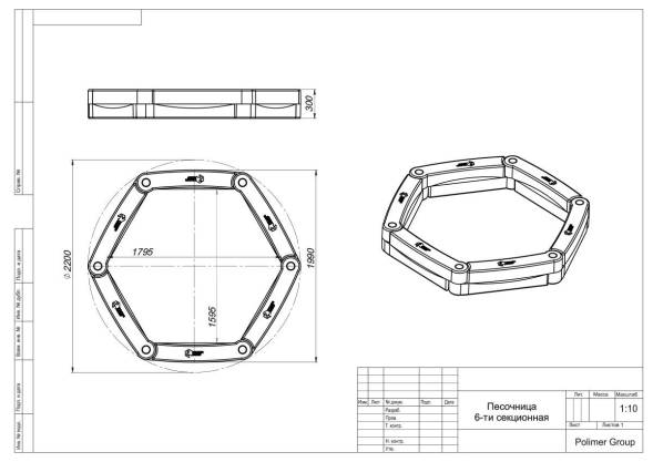 Песочница 6 секционная